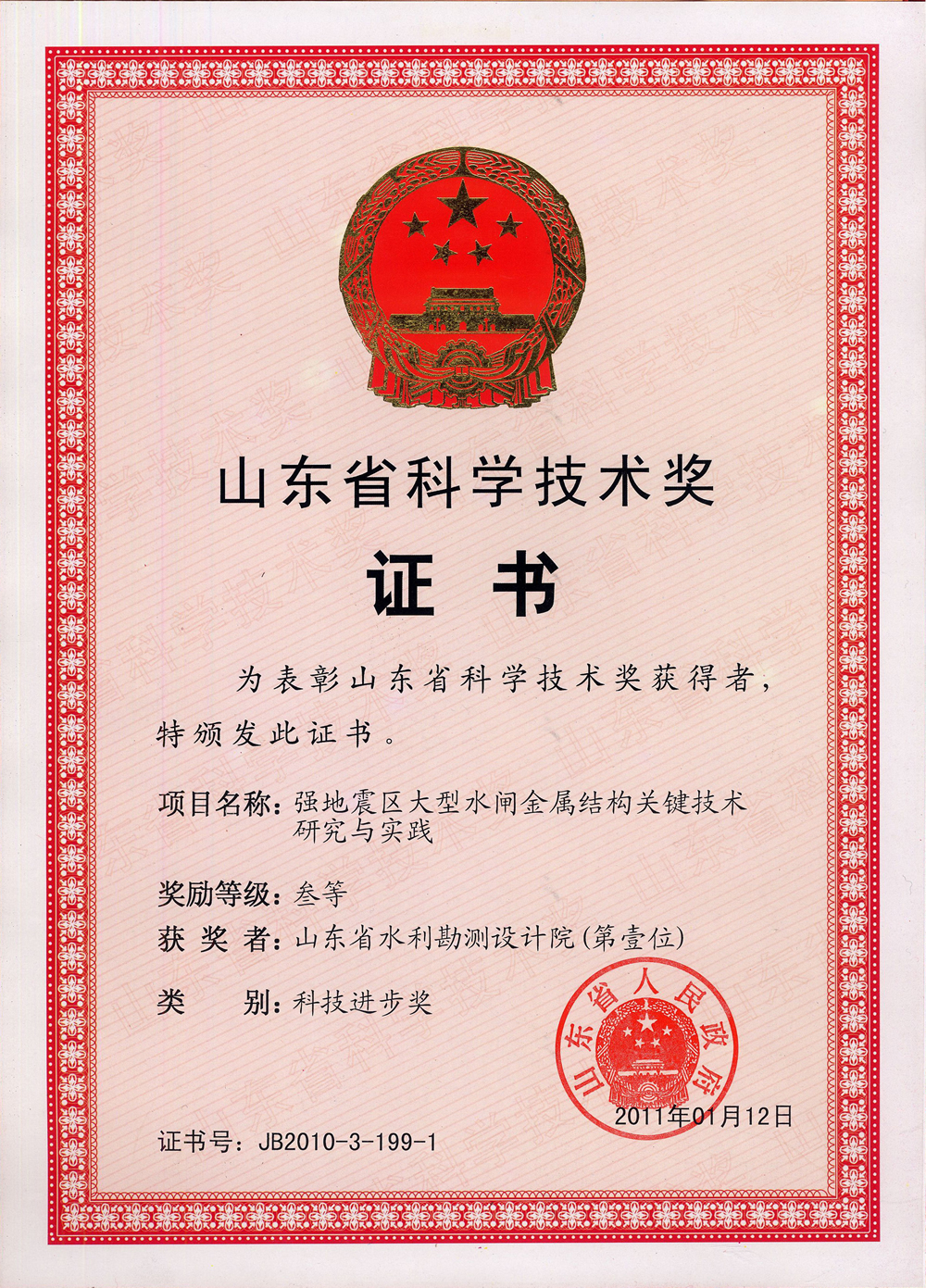 2010年省科技進(jìn)步三等獎(jiǎng)-強(qiáng)地震區(qū)大型水閘金屬結(jié)構(gòu)關(guān)鍵技術(shù)研究與實(shí)踐