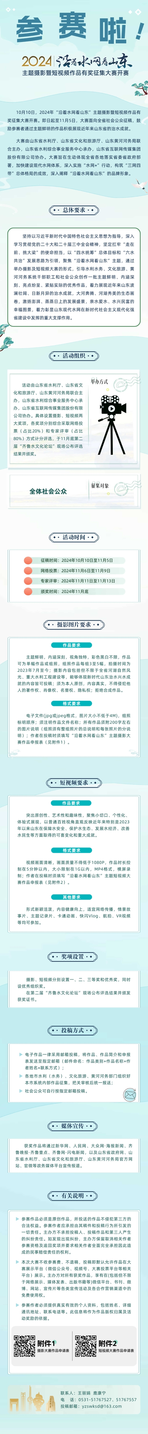 參賽啦！2024年“沿著水網(wǎng)看山東”主題攝影暨短視頻作品有獎(jiǎng)?wù)骷筚愰_(kāi)賽